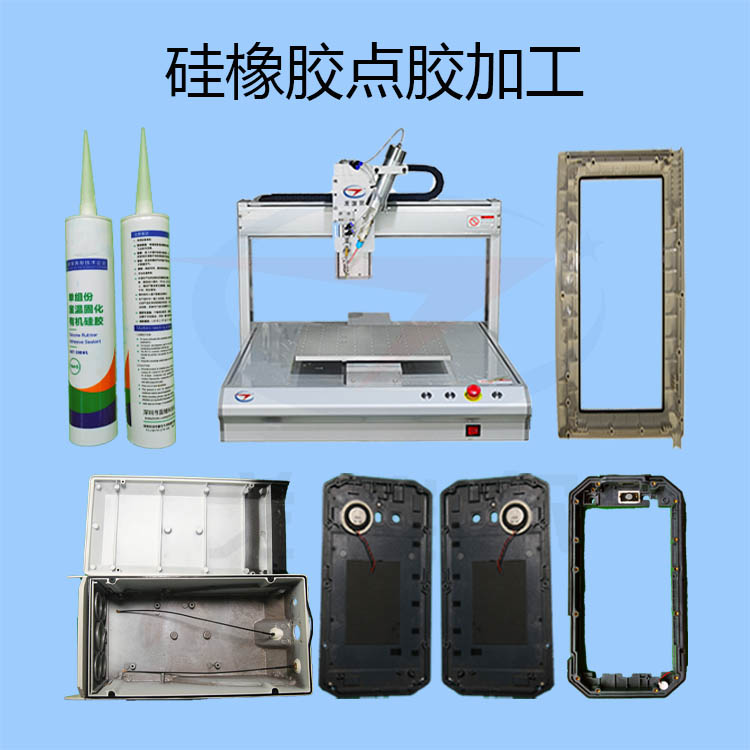 硅橡膠點(diǎn)膠加工-1.jpg